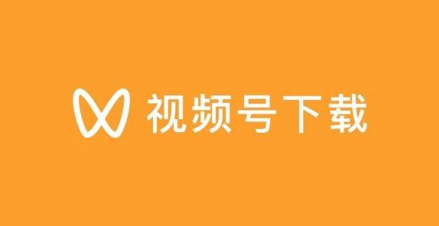 企业微信如何绑定视频号